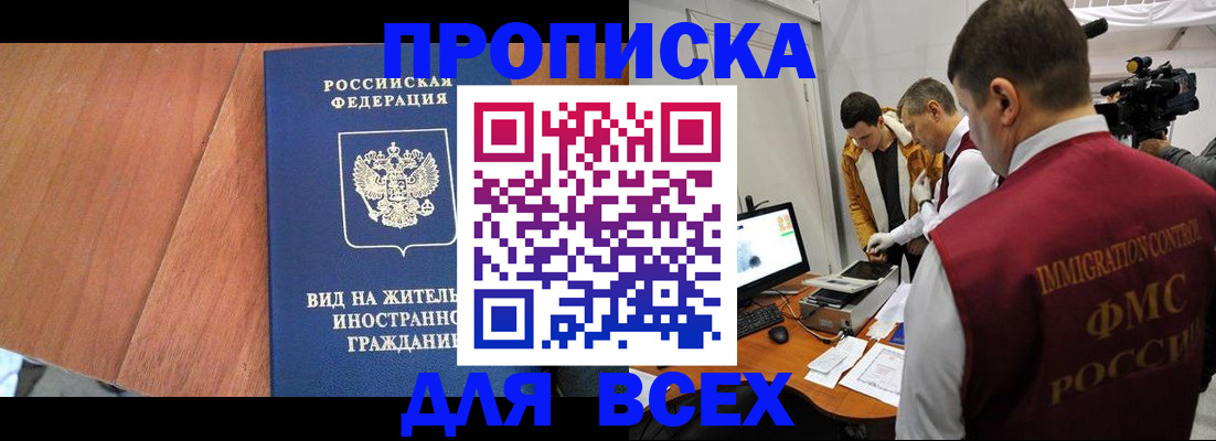временная регистрация недорого в Омутнинске