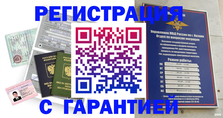 временная регистрация гарантия в Омутнинске
